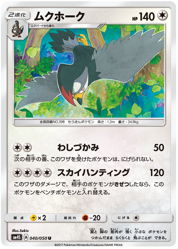 Staraptor - sm4S 040/050 - JP