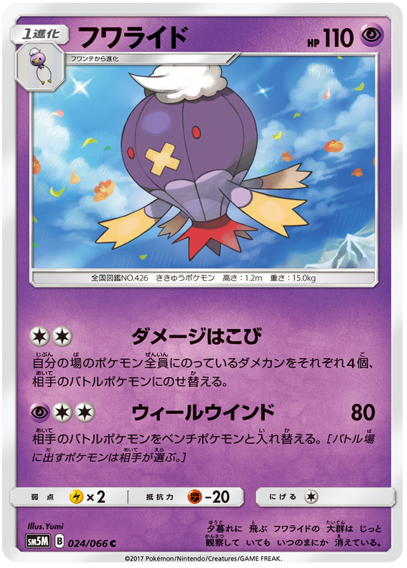 Drifblim - sm5M 024/066 - JP Drifblim - sm5M 024/066 - JP