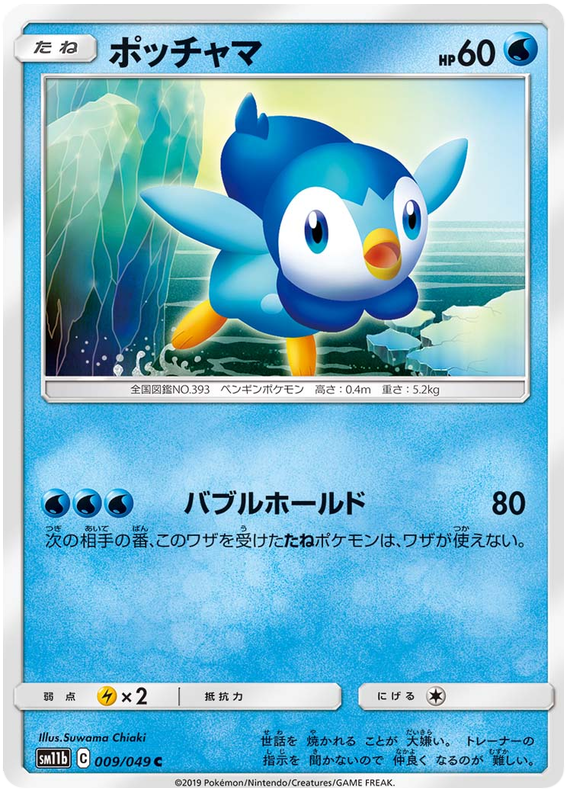 Piplup - sm11b 009/049 - JP Piplup - sm11b 009/049 - JP