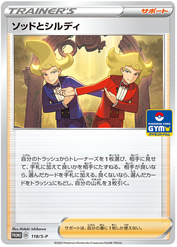 Sordward & Shielbert - S-P 118 - JP