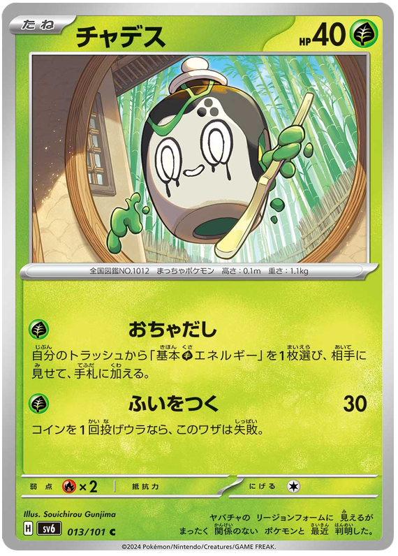 Poltchageist - sv6 013/101 - JP Poltchageist - sv6 013/101 - JP