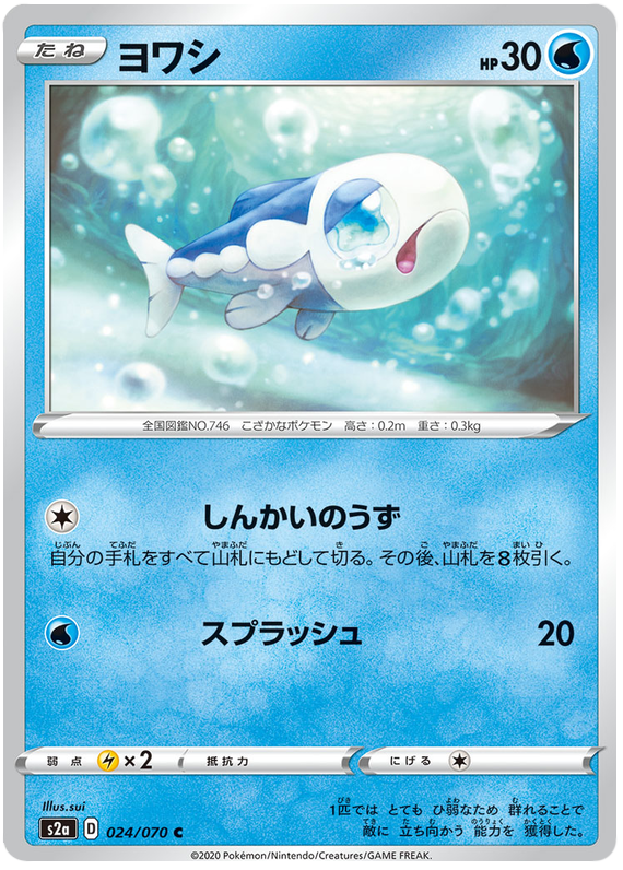 Wishiwashi - s2a 024/070 - JP Wishiwashi - s2a 024/070 - JP