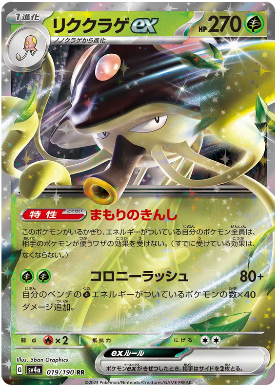 Toedscruel ex - sv4a 019/190 - JP