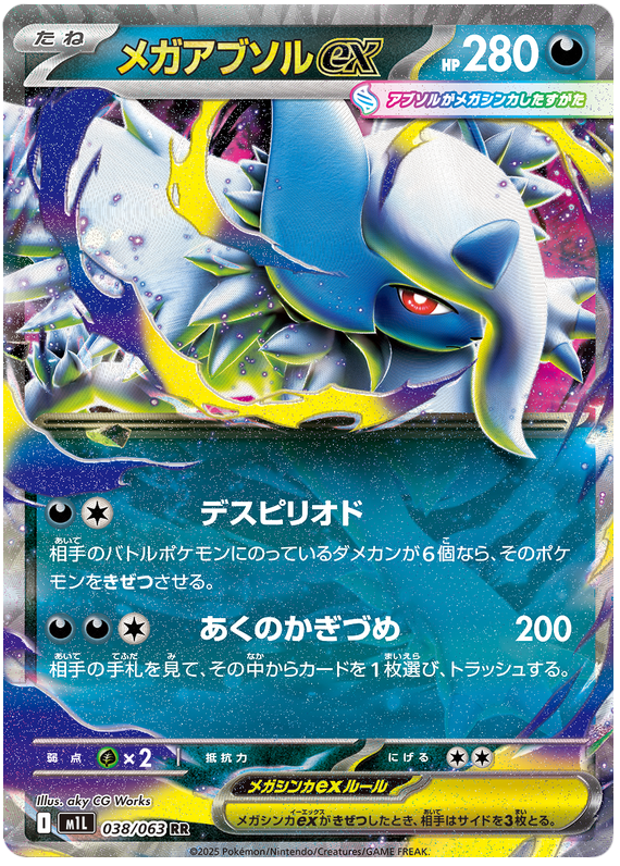 Mega Absol ex - m1L 038/063 - JP Mega Absol ex - m1L 038/063 - JP