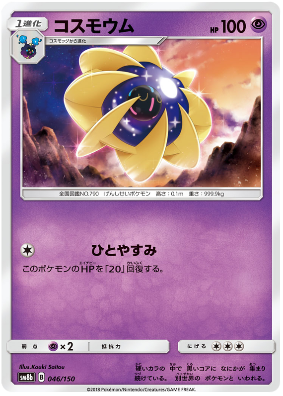 Cosmoem - sm8b 046/150 - JP