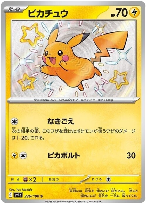 Pikachu - sv4a 236/190 - JP