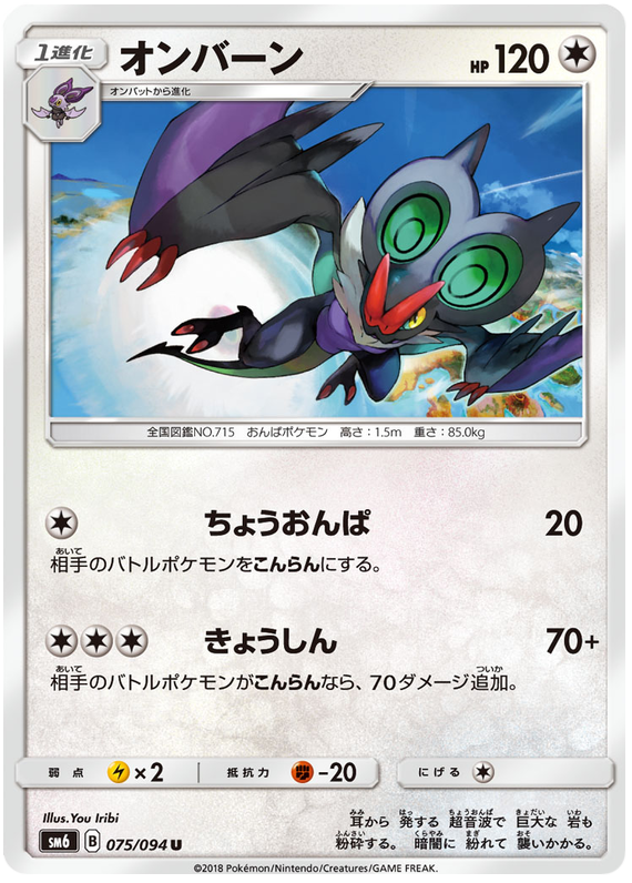 Noivern - sm6 075/094 - JP