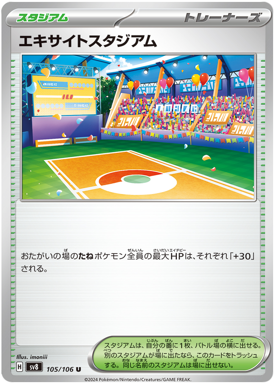 Exciting Stadium - sv8 105/106 - JP