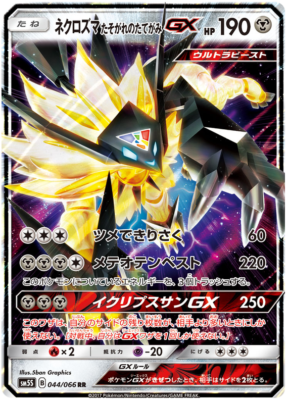 Dusk Mane Necrozma GX - sm5S 044/066 - JP