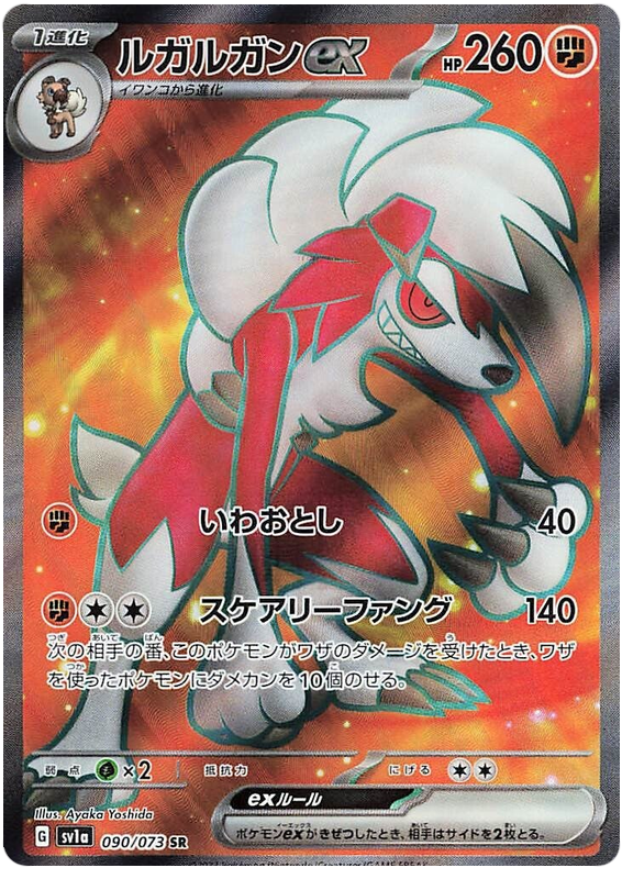 Lycanroc ex - sv1a 090/073 - JP