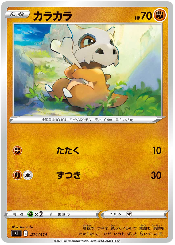 Cubone - s1 214/414 - JP