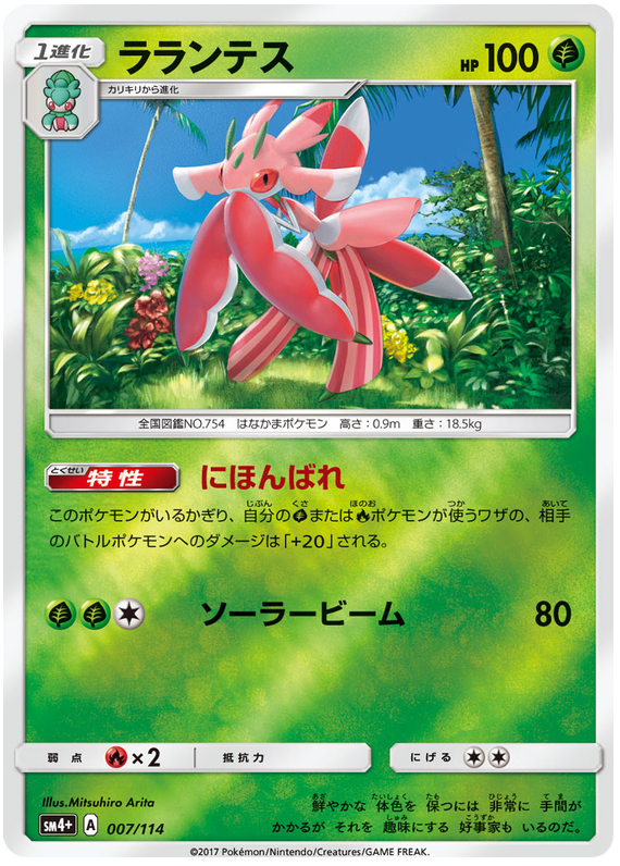 Lurantis - sm4+ 007/114 - JP