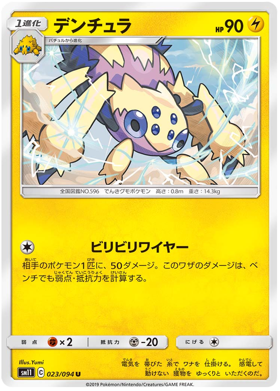 Galvantula - sm11 023/094 - JP