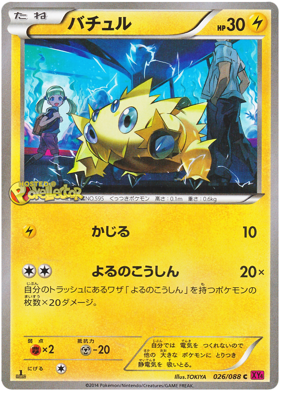 Joltik - XY4 026/088 - JP