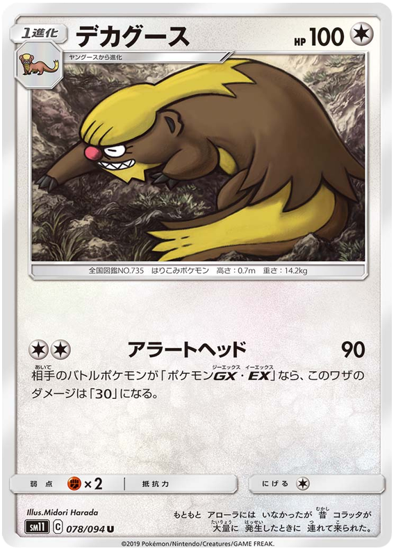 Gumshoos - sm11 078/094 - JP Gumshoos - sm11 078/094 - JP