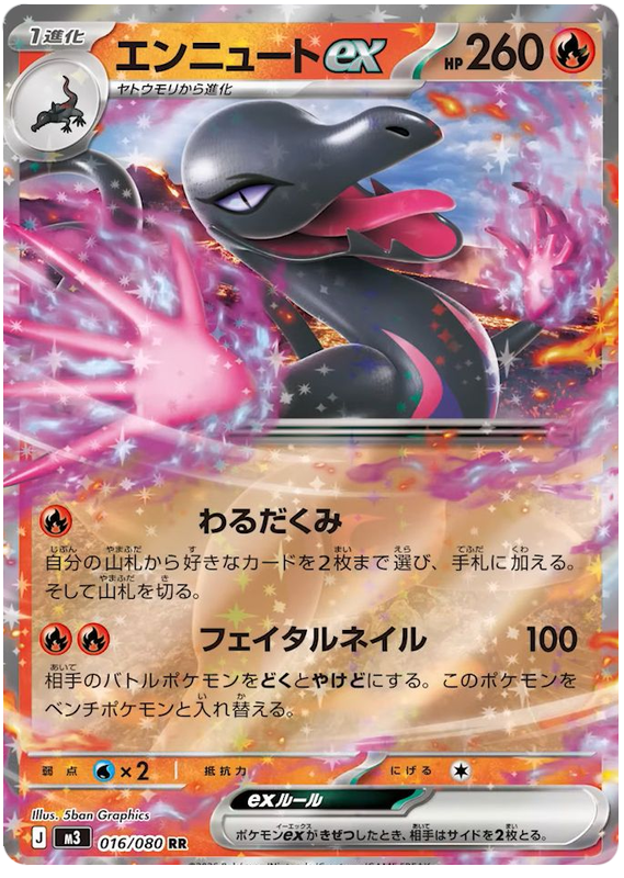 Salazzle ex - m3 016/080 - JP Salazzle ex - m3 016/080 - JP