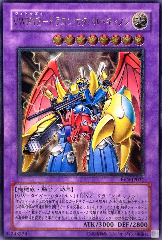 vwxyz-dragon-catapult-cannon-een-jp031-ultimate-rare-near-mint-1 VWXYZ-Dragon Catapult Cannon - EEN-JP031 - Ultimate Rare - Near Mint
