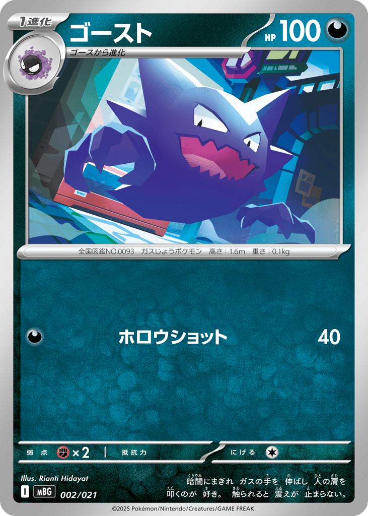 Haunter - MBG 002/021 - JP