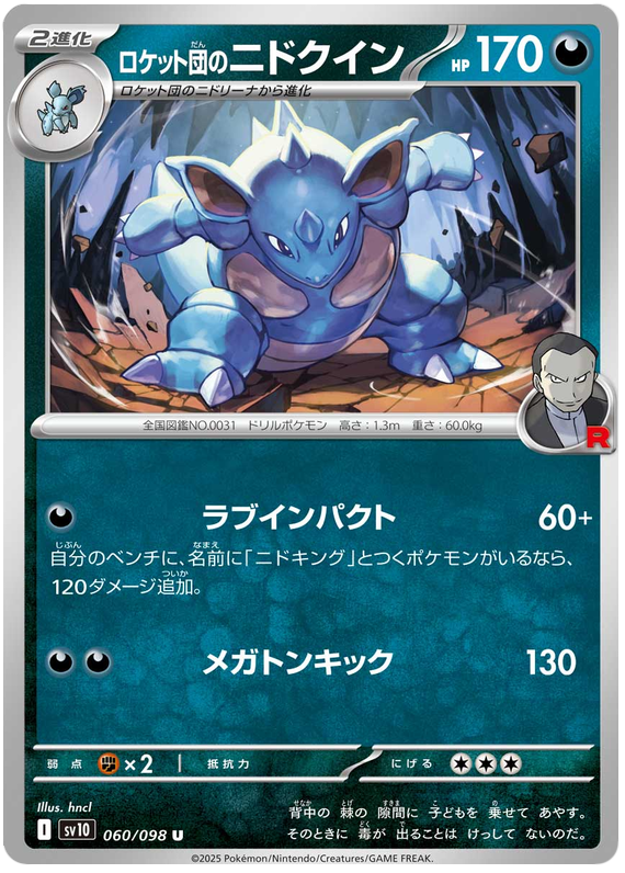 Team Rocket's Nidoqueen - sv10 060/098 - JP