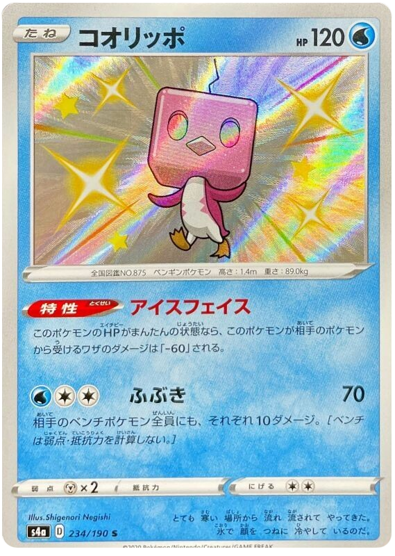 Eiscue - s4a 234/190 - JP