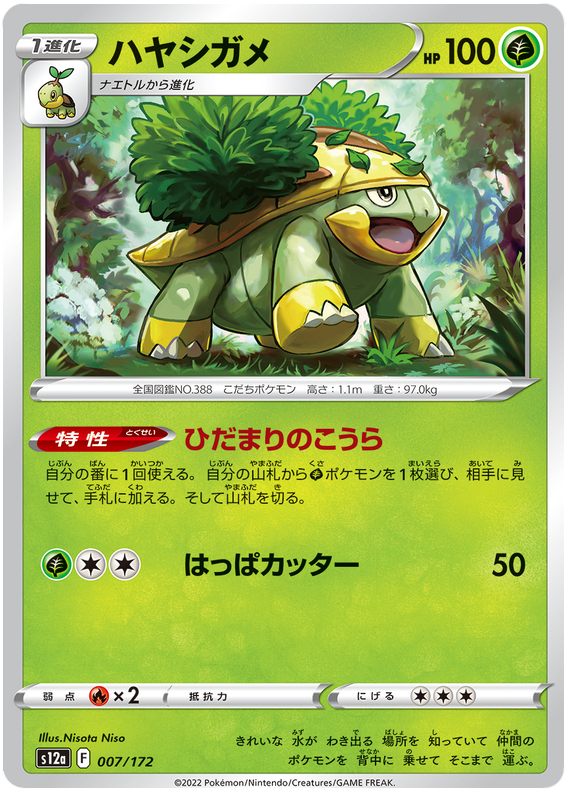 Grotle - s12a 007/172 - JP