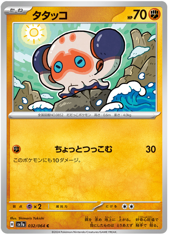 Clobbopus - sv7a 032/064 - JP