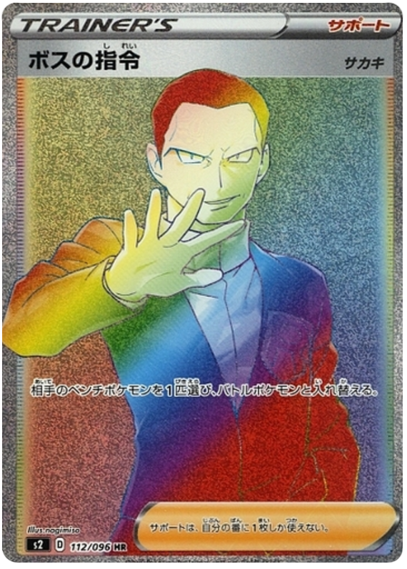 Boss's Order - s2 112/096 - JP