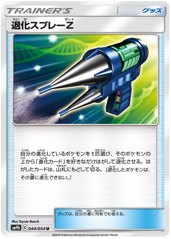 Devolution Spray Z - sm9b 044/054 - JP Devolution Spray Z - sm9b 044/054 - JP