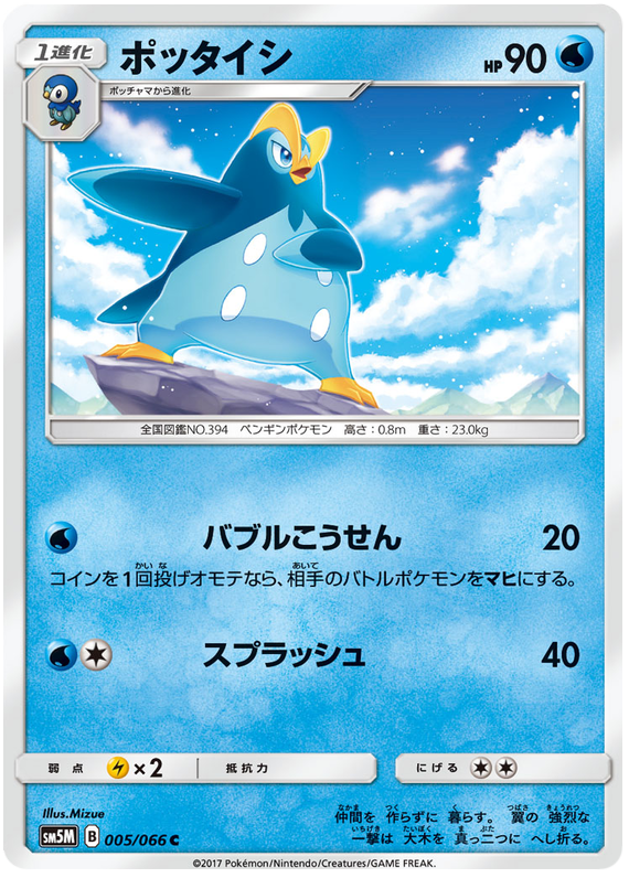 Prinplup - sm5M 005/066 - JP