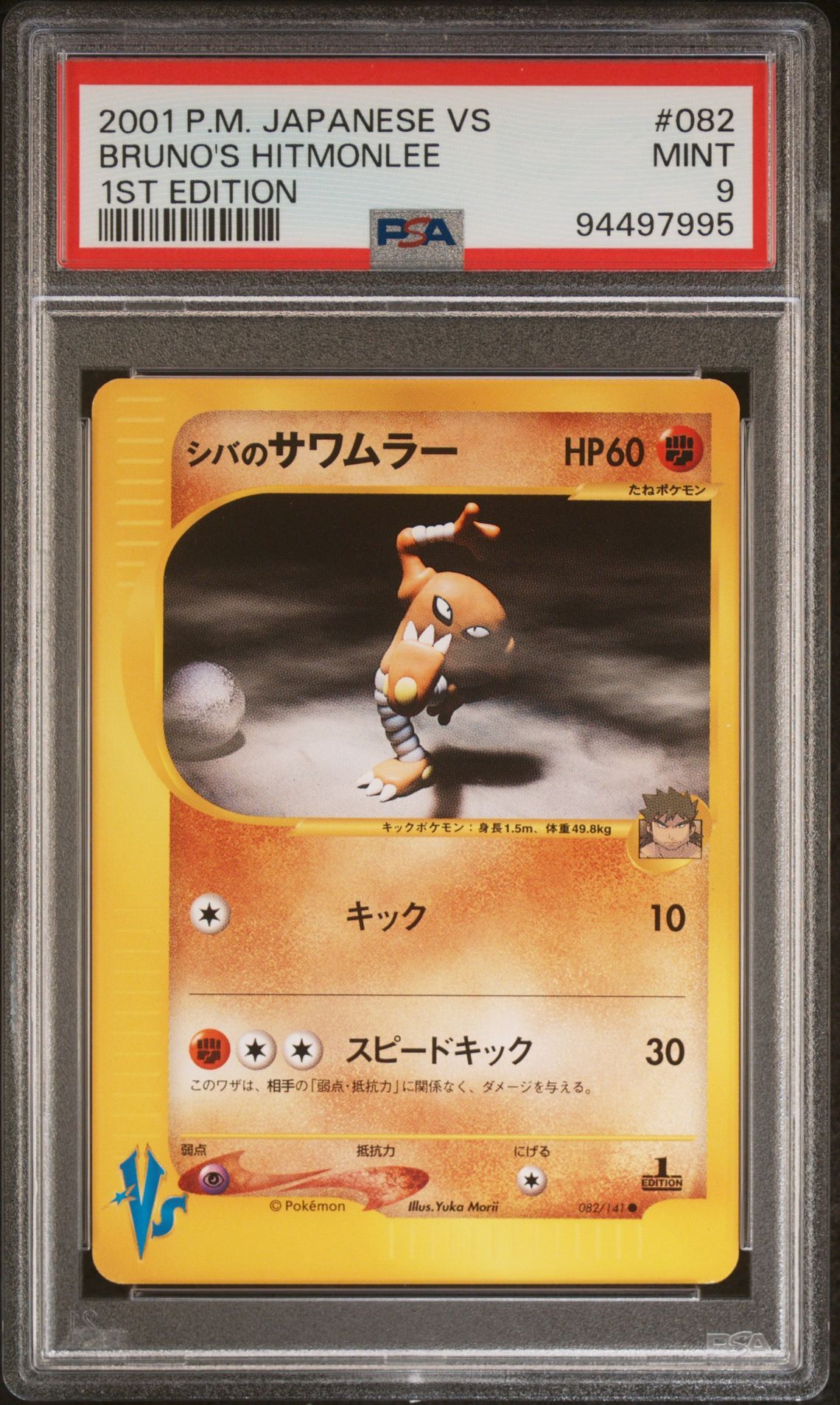 2001 POKEMON JAPANESE VS 082 BRUNO'S HITMONLEE 1ST EDITION - PSA 9 MINT - Pokémon