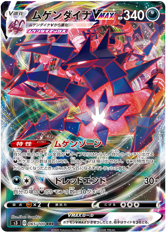 Eternatus VMAX - s3 065/100 - JP