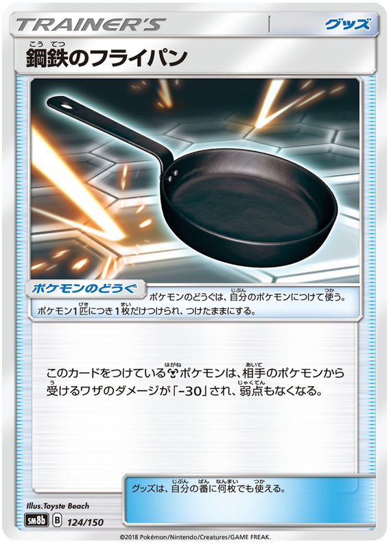 Metal Frying Pan - sm8b 124/150 - JP