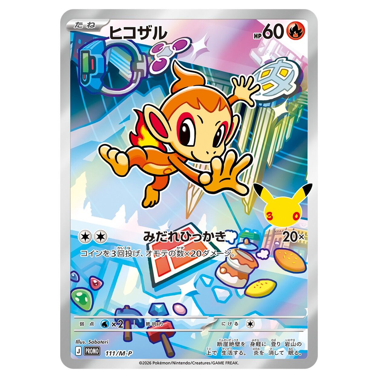Pokémon TCG: Mega 30th Celebration Card Set - Turtwig & Chimchar & Piplup - JPN
