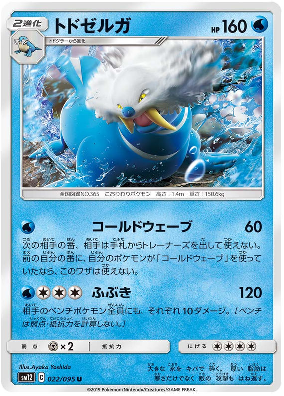 Walrein - sm12 022/095 - JP