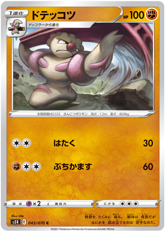 Gurdurr - s5R 043/070 - JP Gurdurr - s5R 043/070 - JP