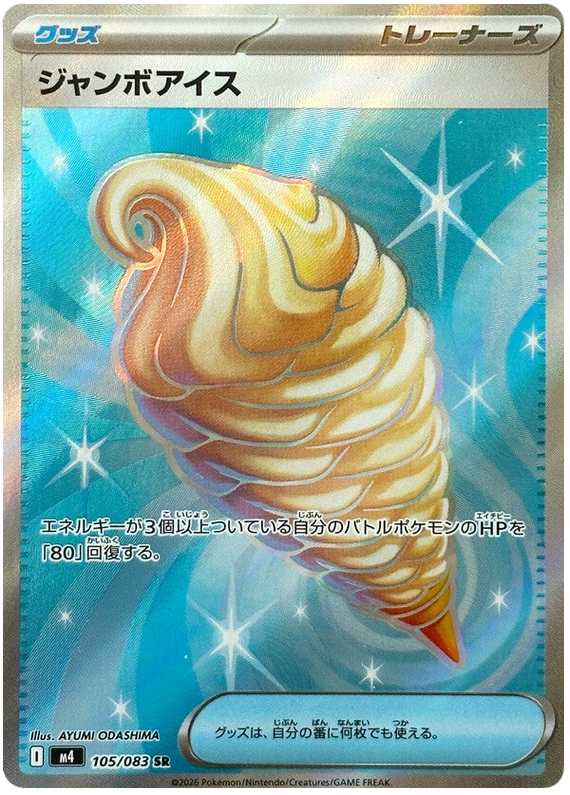 Jumbo Ice Cream - m4 105/083 - JP