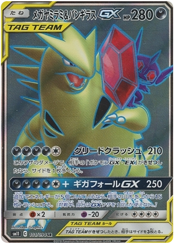 Sableye & Tyranitar GX - sm11 101/094 - JP Sableye & Tyranitar GX - sm11 101/094 - JP