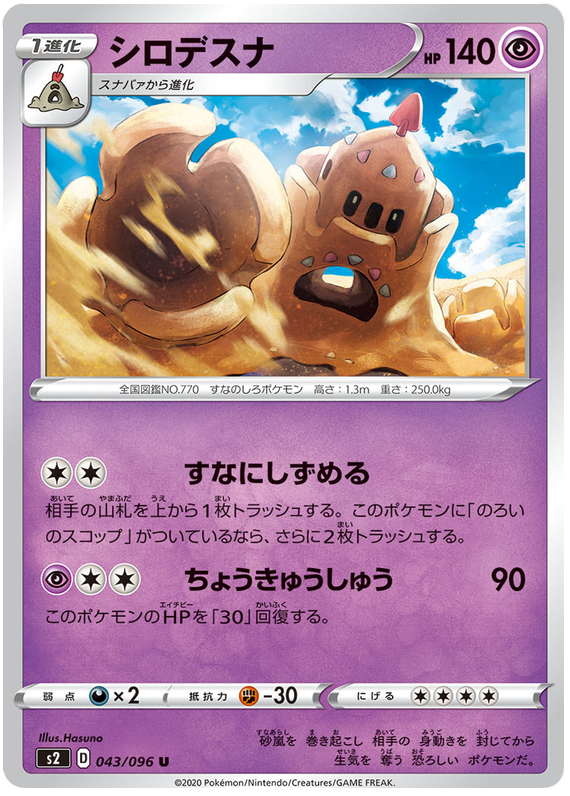 Palossand - s2 043/096 - JP Palossand - s2 043/096 - JP