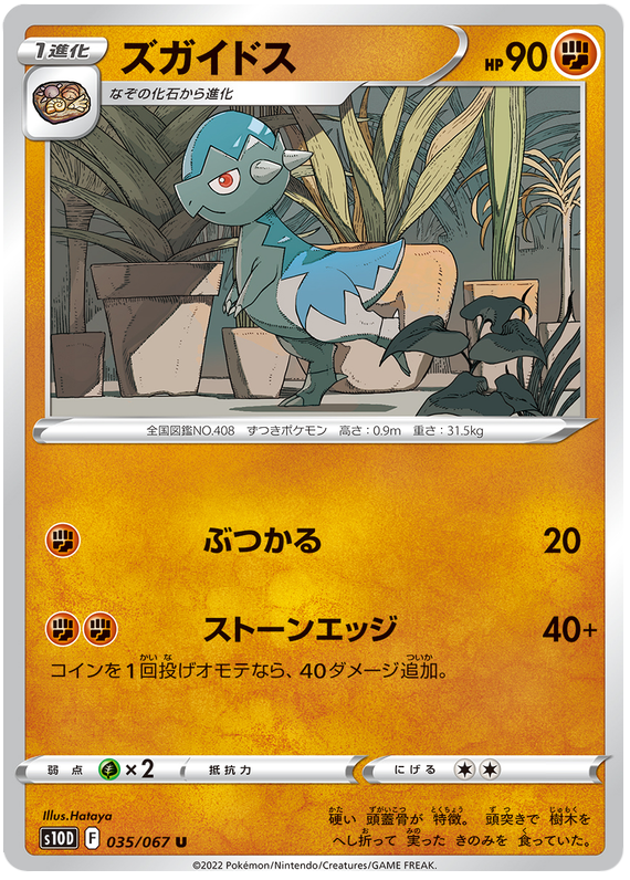 Cranidos - s10D 035/067 - JP