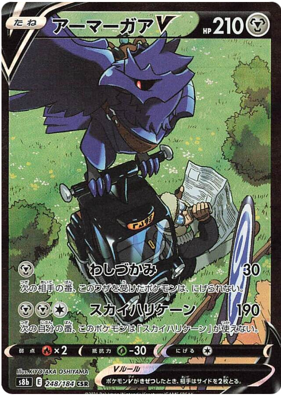 Corviknight V - s8b 248/184 - JP Corviknight V - s8b 248/184 - JP