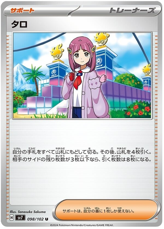 Lacey - sv7 098/102 - JP