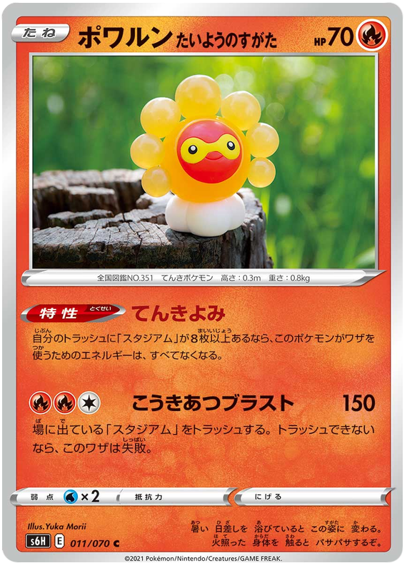 Castform Sunny Form - s6H 011/070 - JP Castform Sunny Form - s6H 011/070 - JP