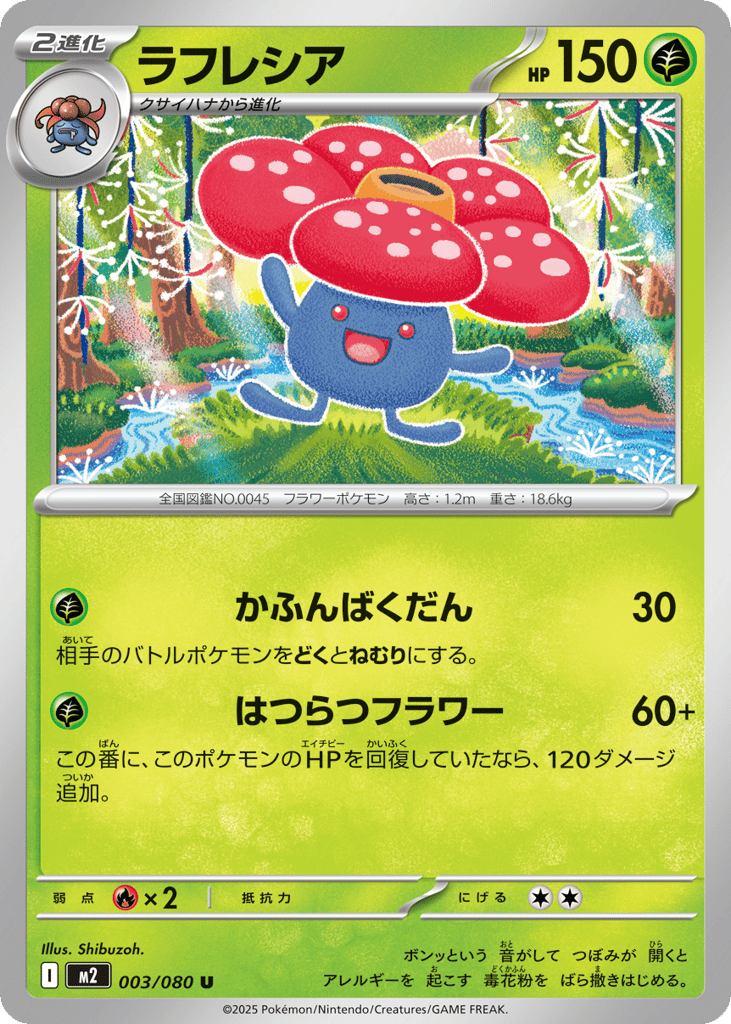 Vileplume - m2 003/080 - JP Vileplume - m2 003/080 - JP