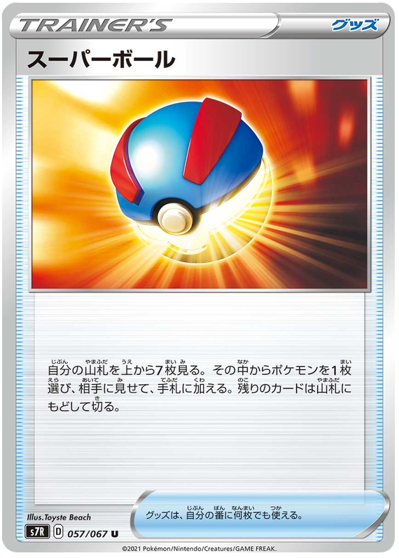 Great Ball - s7R 057/067 - JP