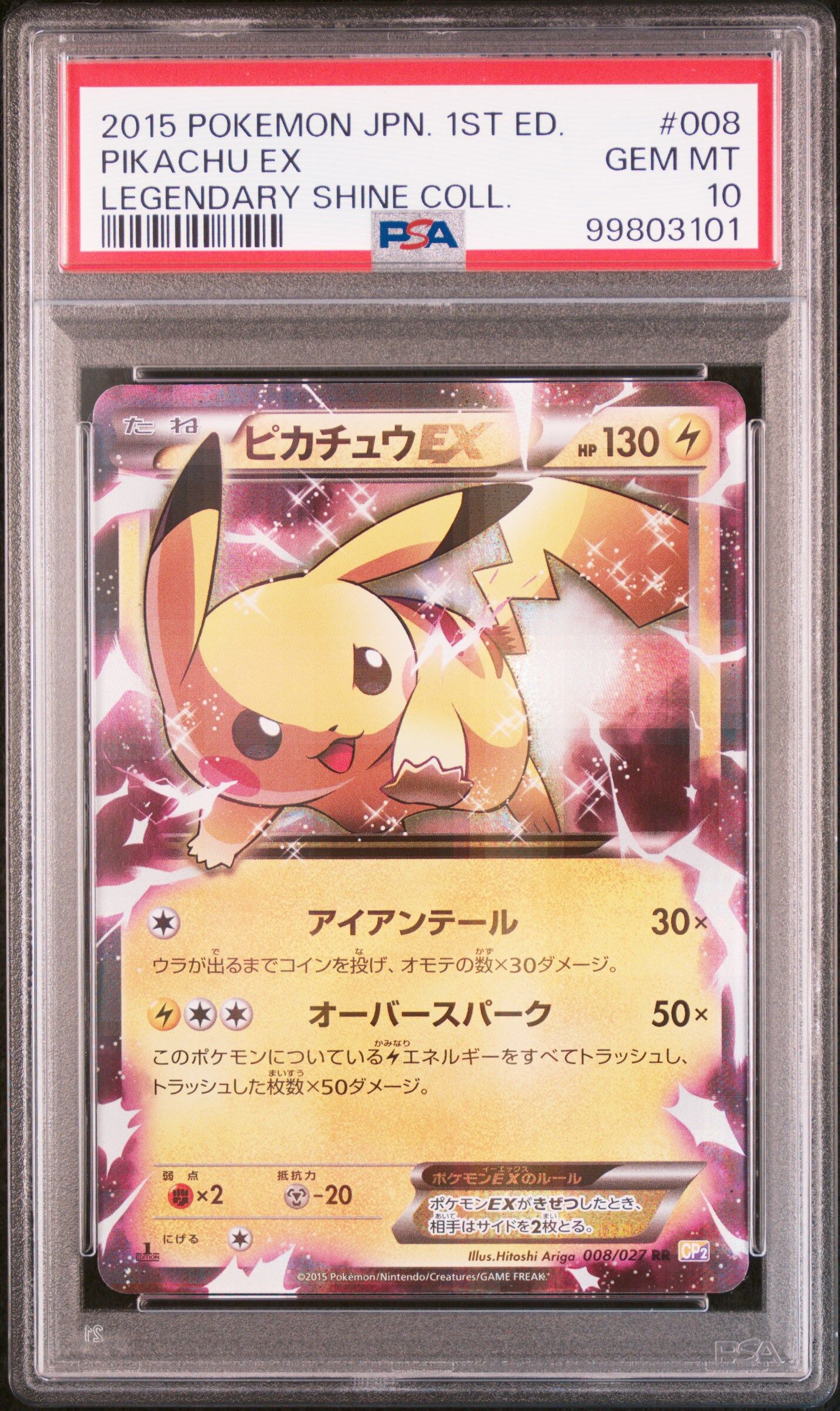 2015 POKEMON JAPANESE LEGENDARY SHINE COLLECTION #008 PIKACHU EX LEGENDARY SHINE COLL. - PSA 10 GEM-MT - Pokémon 2015 POKEMON JAPANESE LEGENDARY SHINE COLLECTION #008 PIKACHU EX LEGENDARY SHINE COLL. - PSA 10 GEM-MT - Pokémon