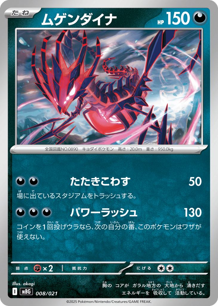 Eternatus - MBG 008/021 - JP Eternatus - MBG 008/021 - JP