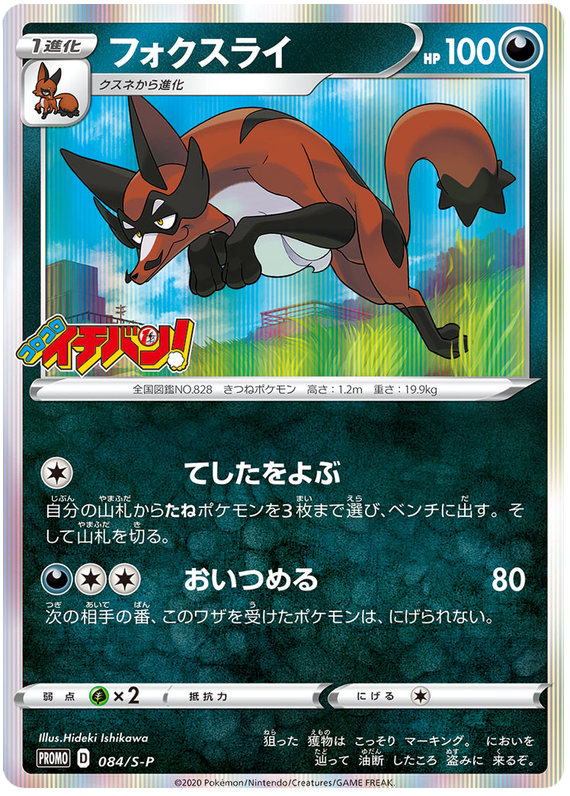 Thievul - S-P 084 - JP