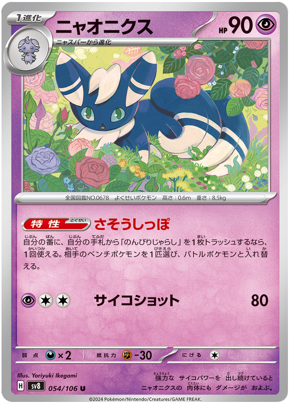 Meowstic - sv8 054/106 - JP
