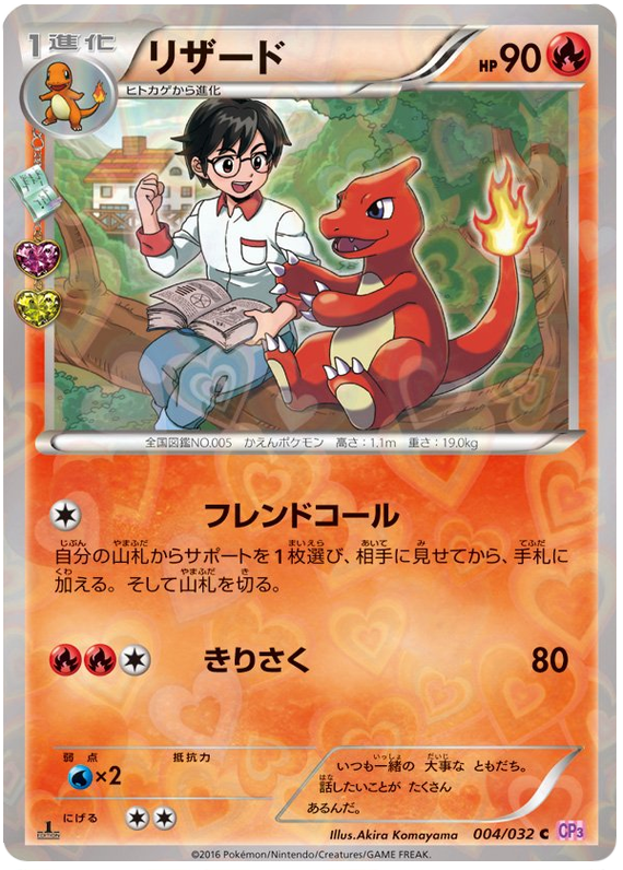 Charmeleon - CP3 004/032 - JP Charmeleon - CP3 004/032 - JP