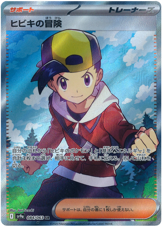 Ethan's Adventure - sv9a 084/063 - JP